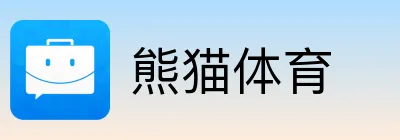 熊猫体育